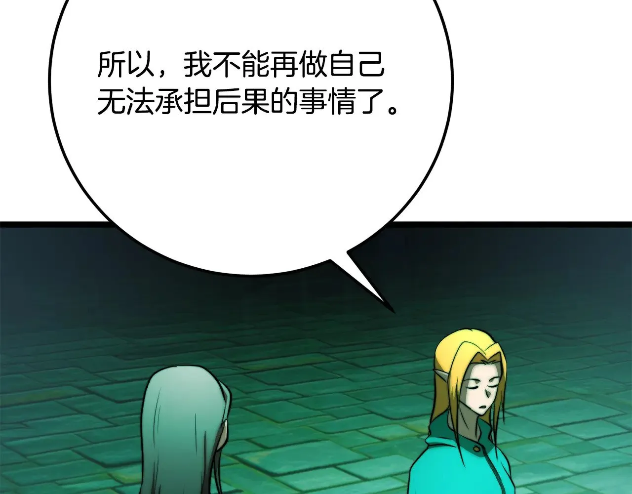第114话 做出选择 第79页