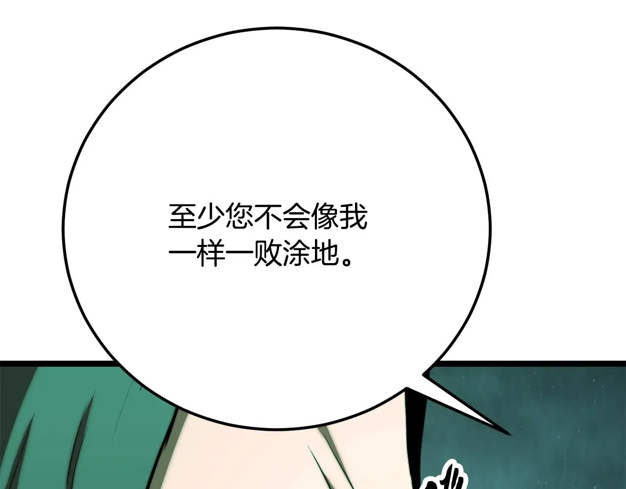 第114话 做出选择 第82页