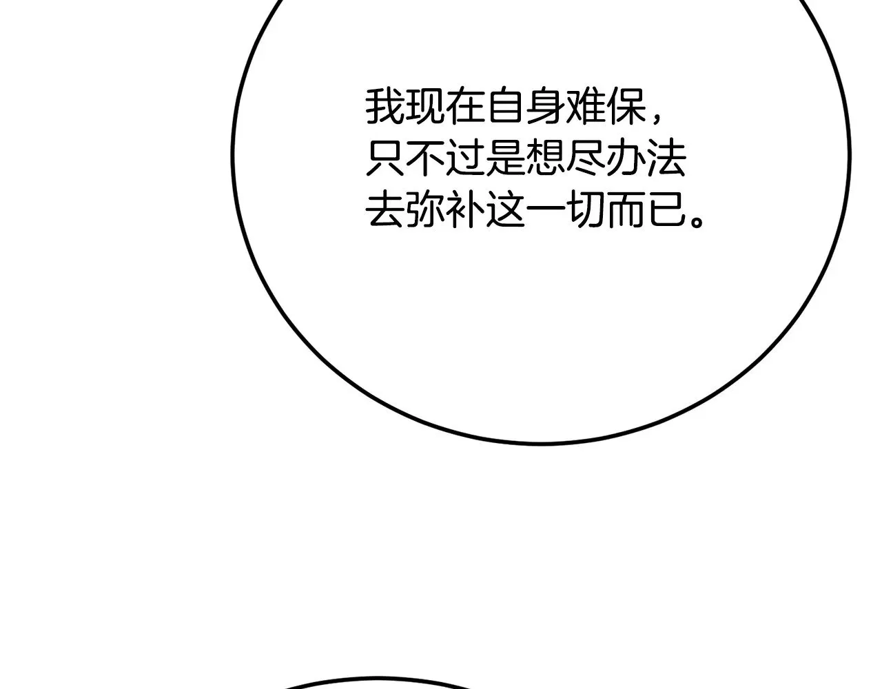 第114话 做出选择 第107页