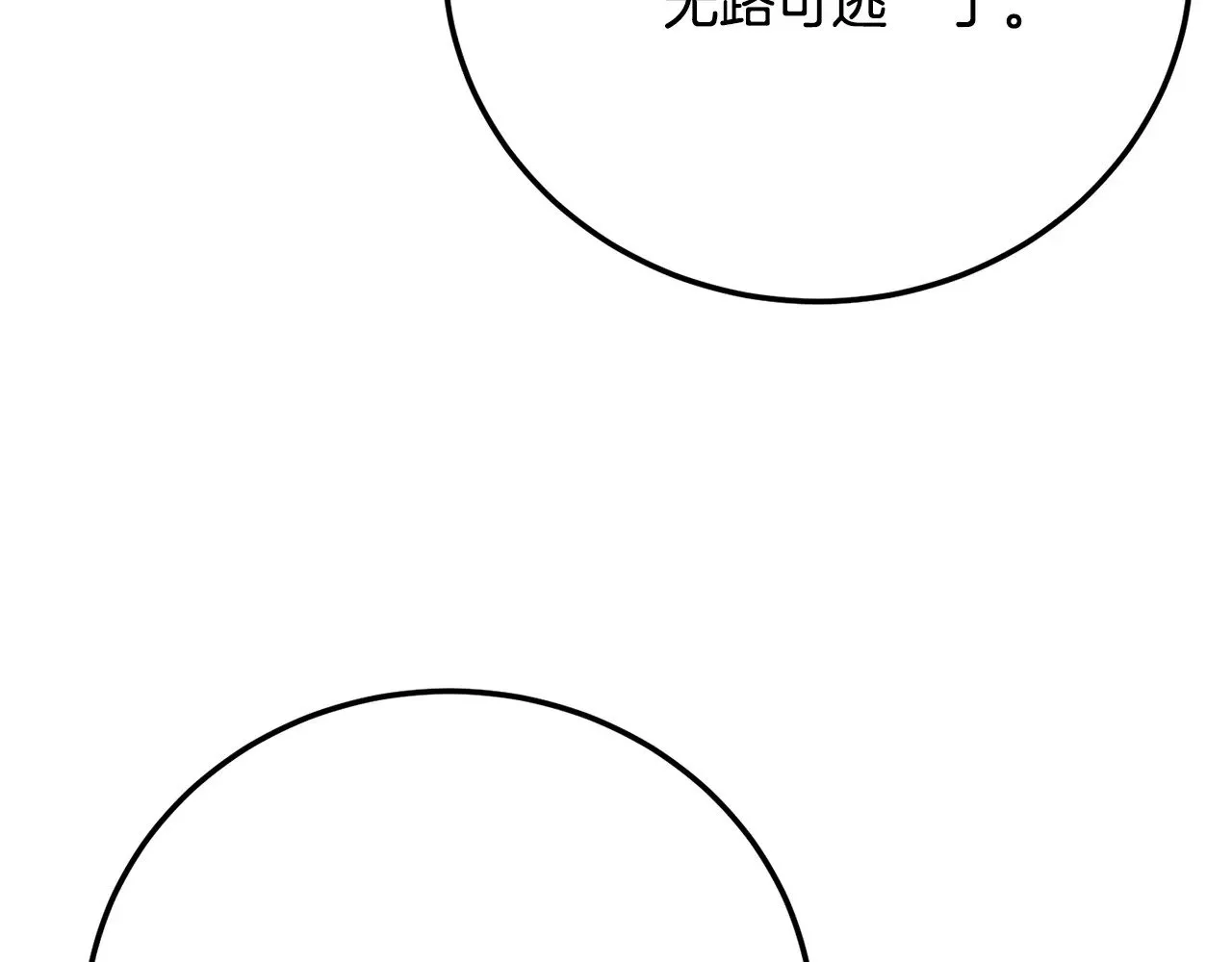 第114话 做出选择 第115页