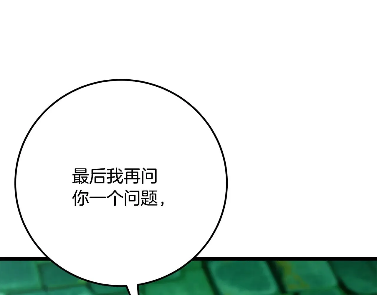 第114话 做出选择 第119页