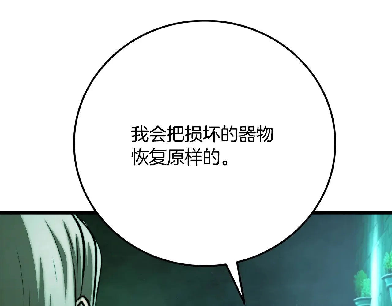 第114话 做出选择 第127页