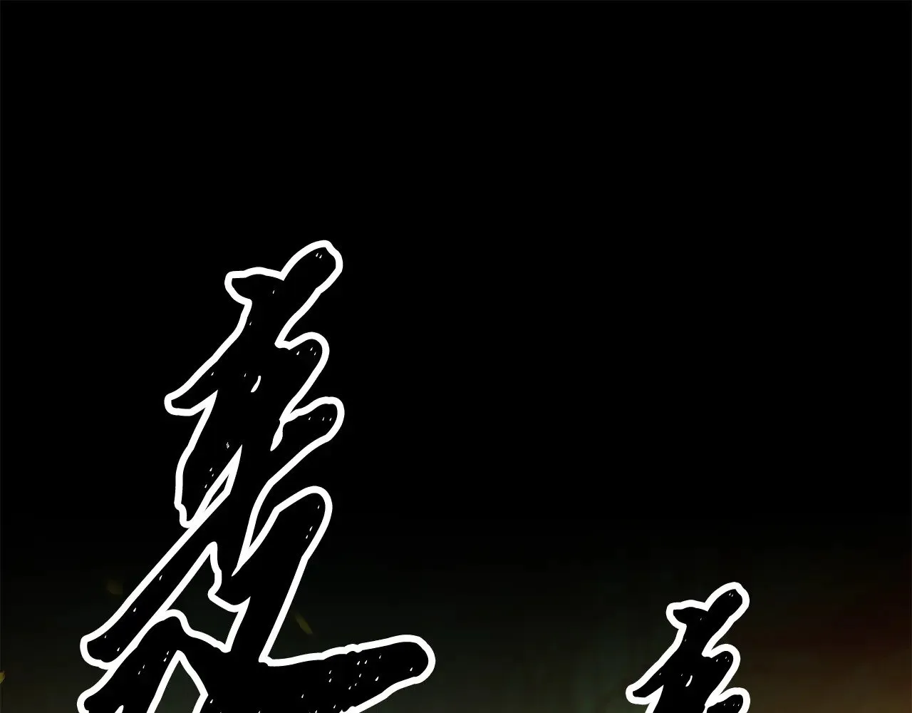 第114话 做出选择 第139页