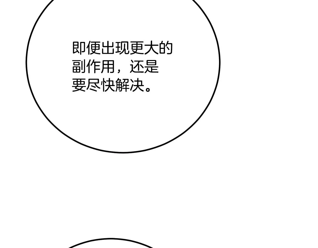 第115话 学生跑了 第11页