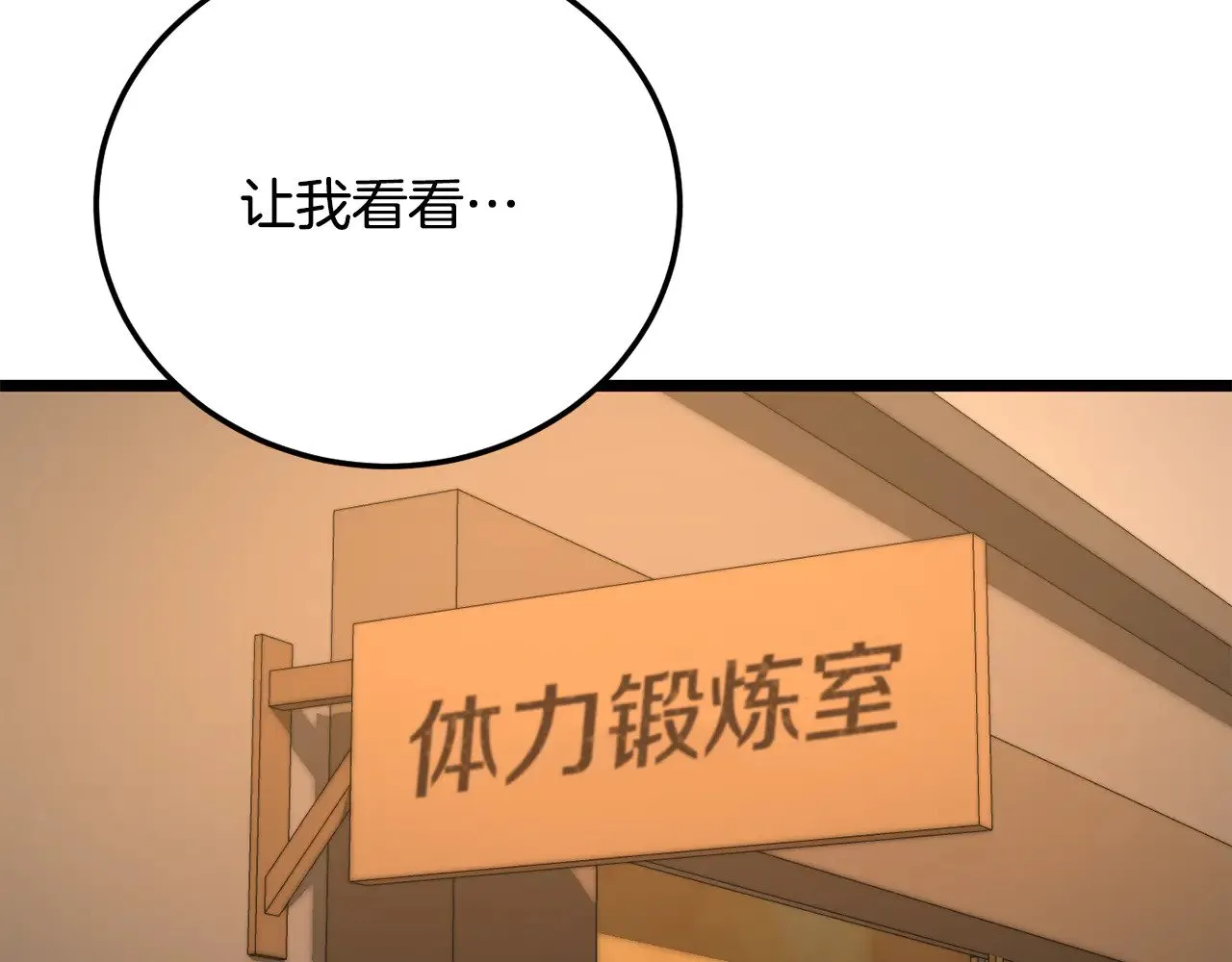 第115话 学生跑了 第15页