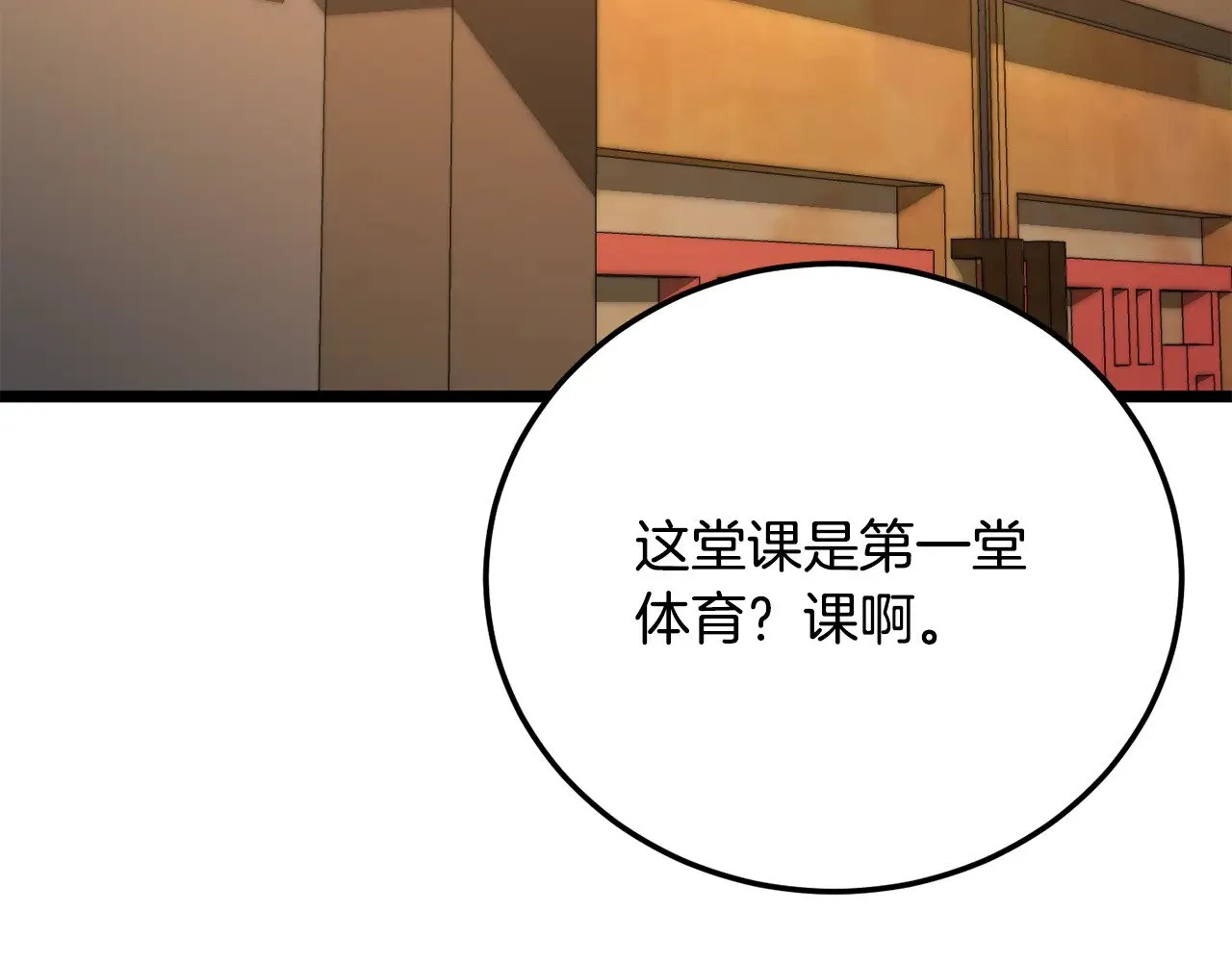 第115话 学生跑了 第16页