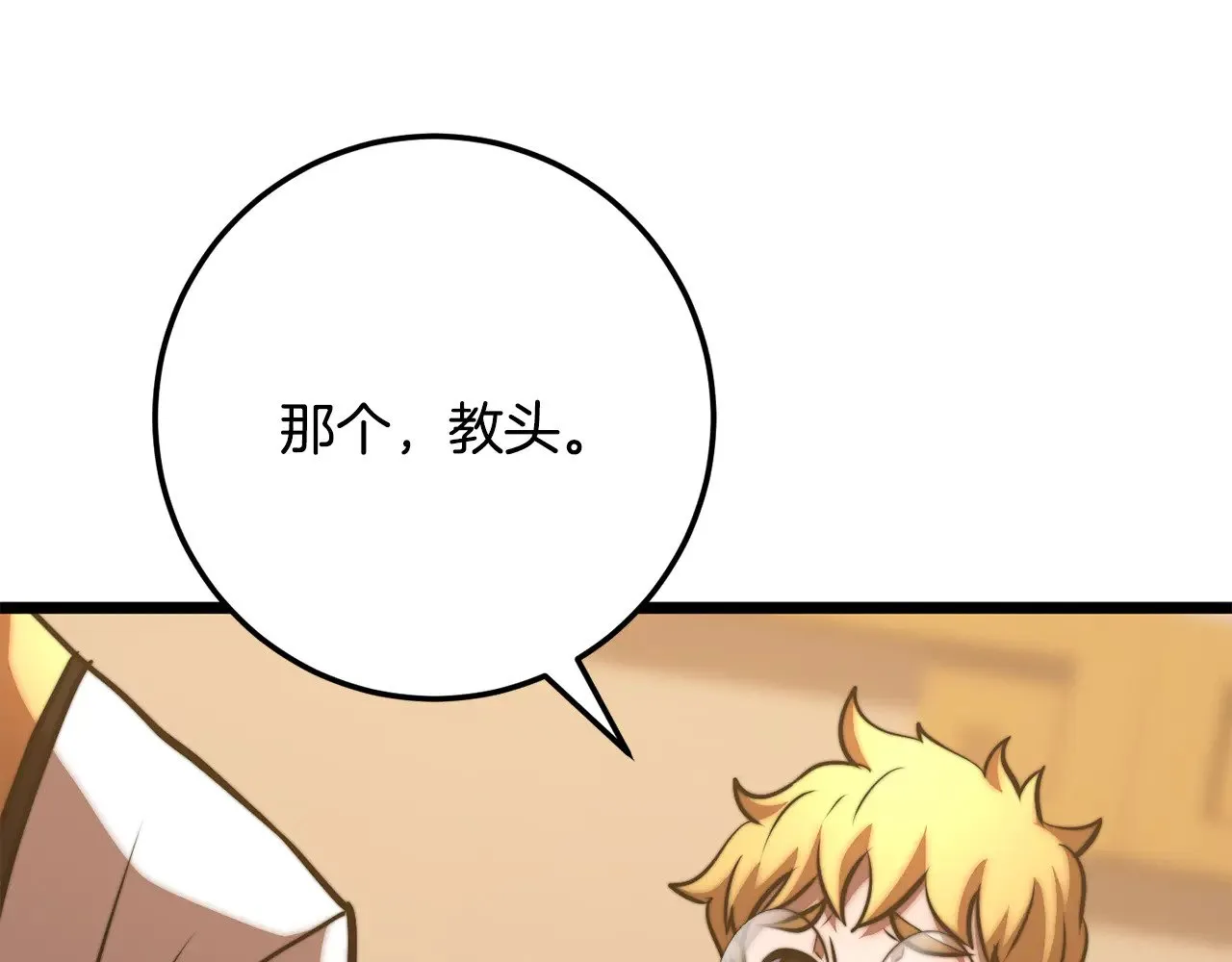 第115话 学生跑了 第28页