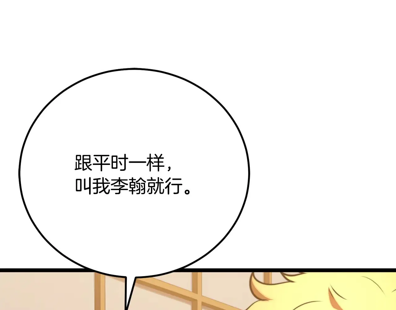 第115话 学生跑了 第32页
