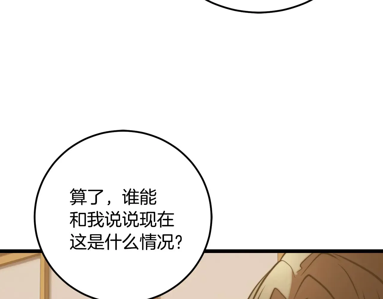 第115话 学生跑了 第35页