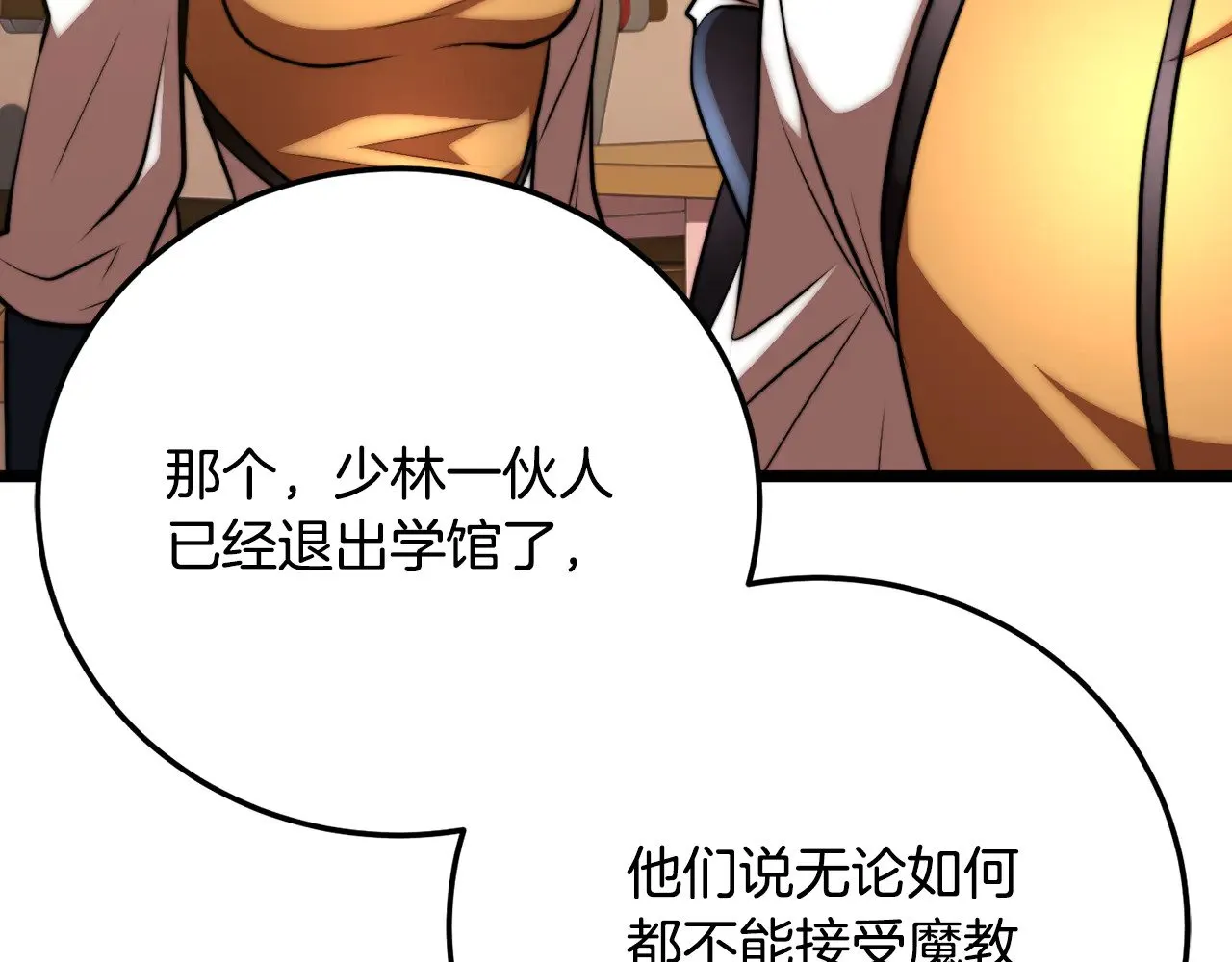 第115话 学生跑了 第37页