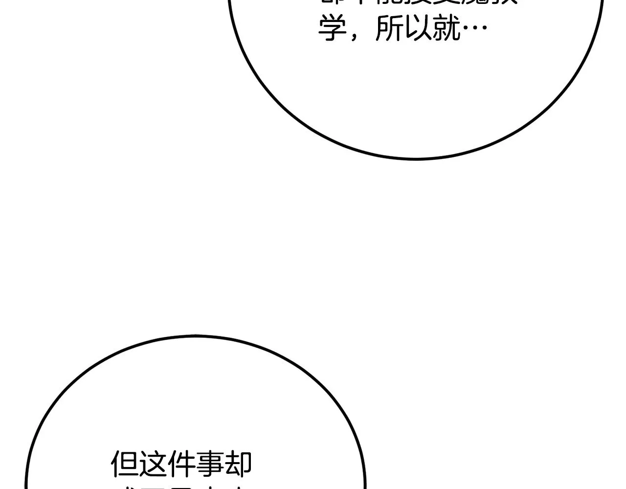第115话 学生跑了 第38页