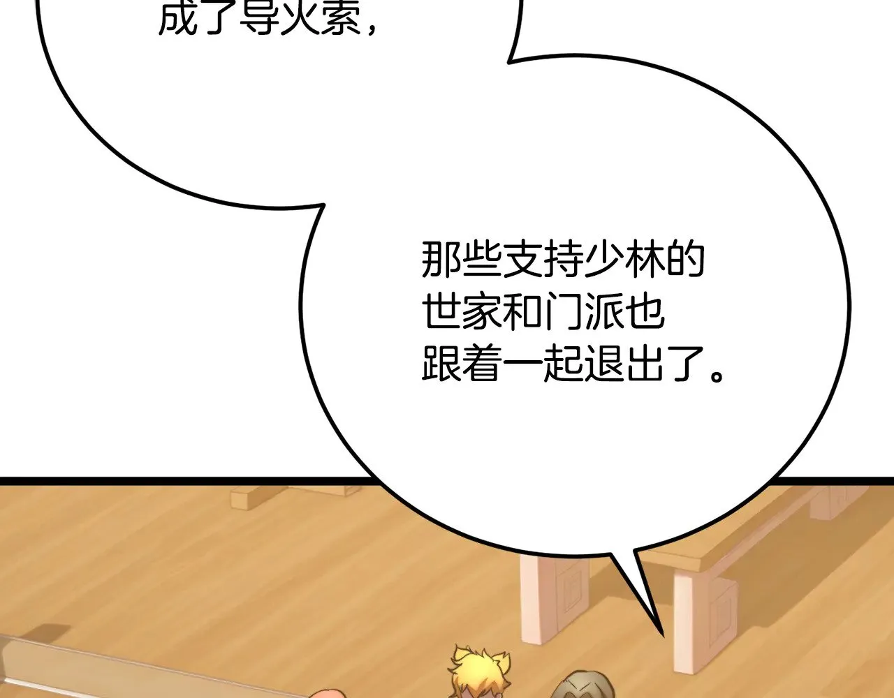 第115话 学生跑了 第39页