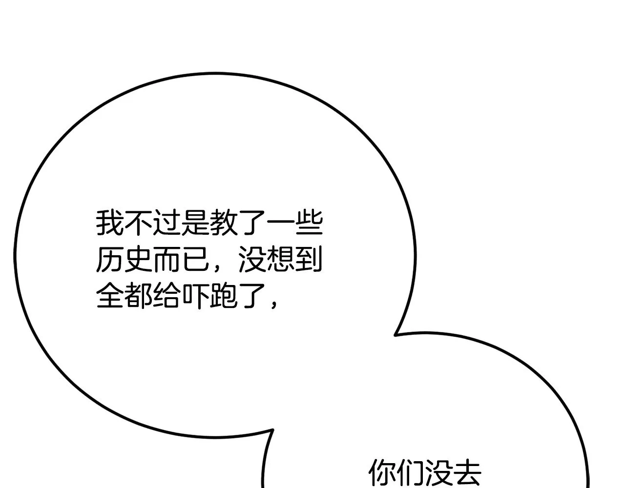 第115话 学生跑了 第46页