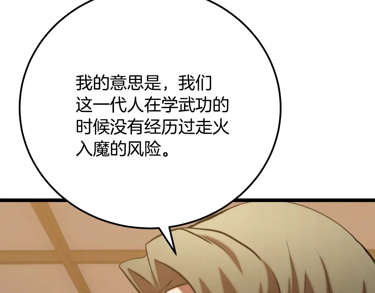 第115话 学生跑了 第56页