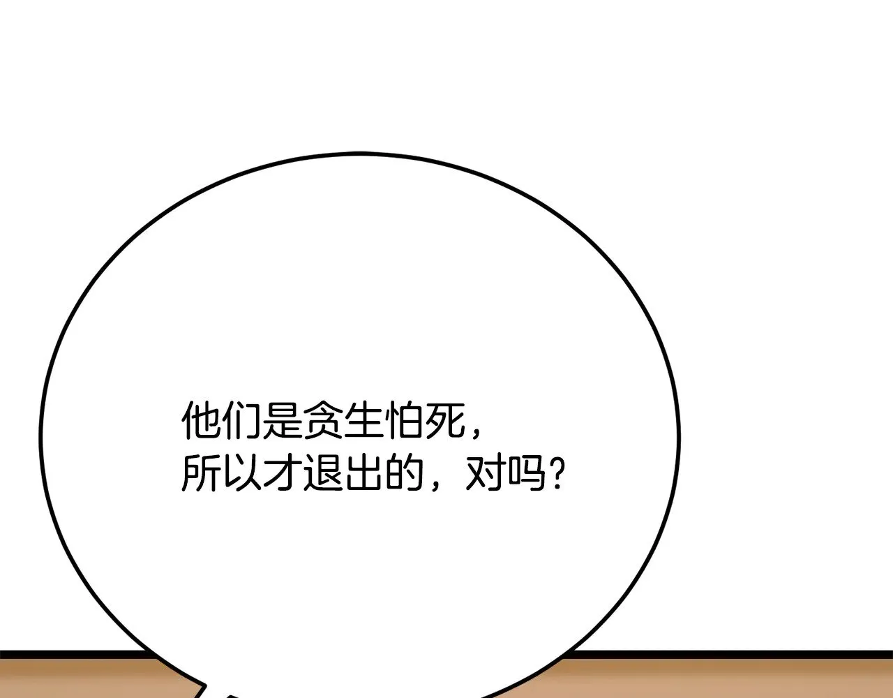 第115话 学生跑了 第60页