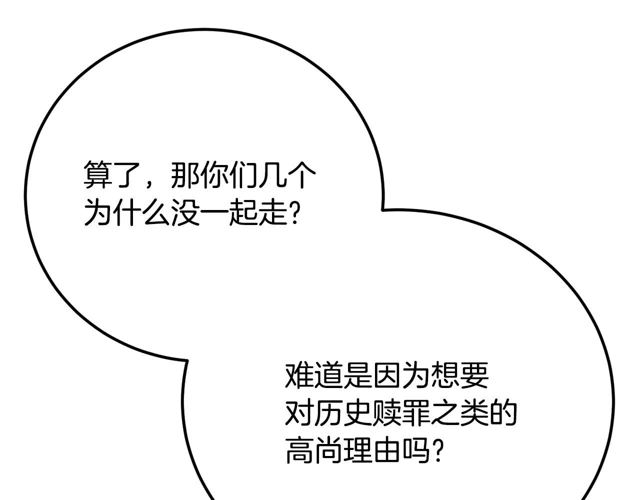 第115话 学生跑了 第67页