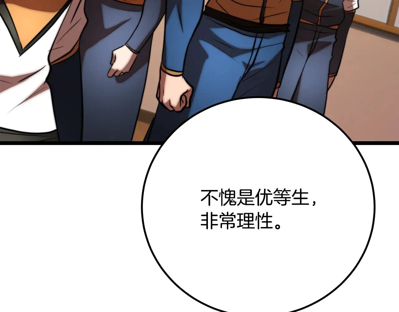 第115话 学生跑了 第77页