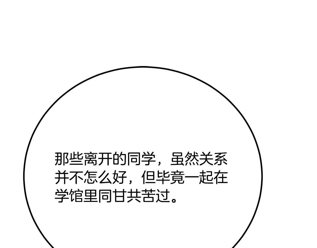 第115话 学生跑了 第86页