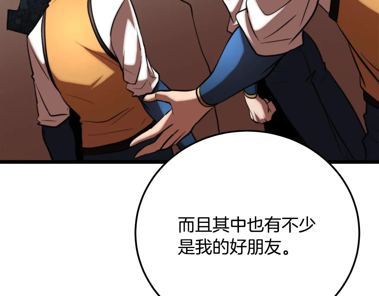 第115话 学生跑了 第88页