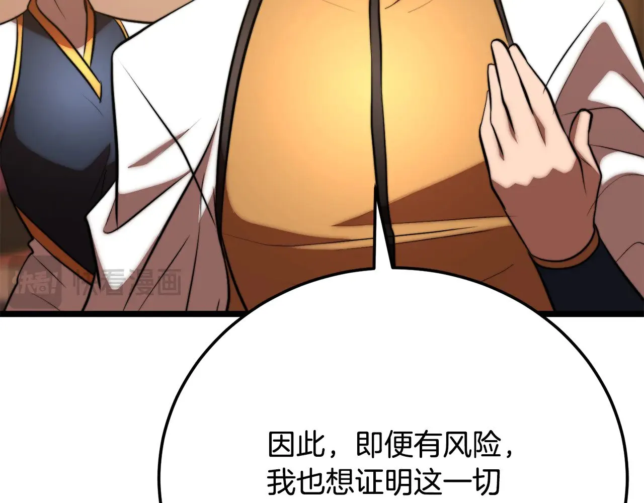 第115话 学生跑了 第91页