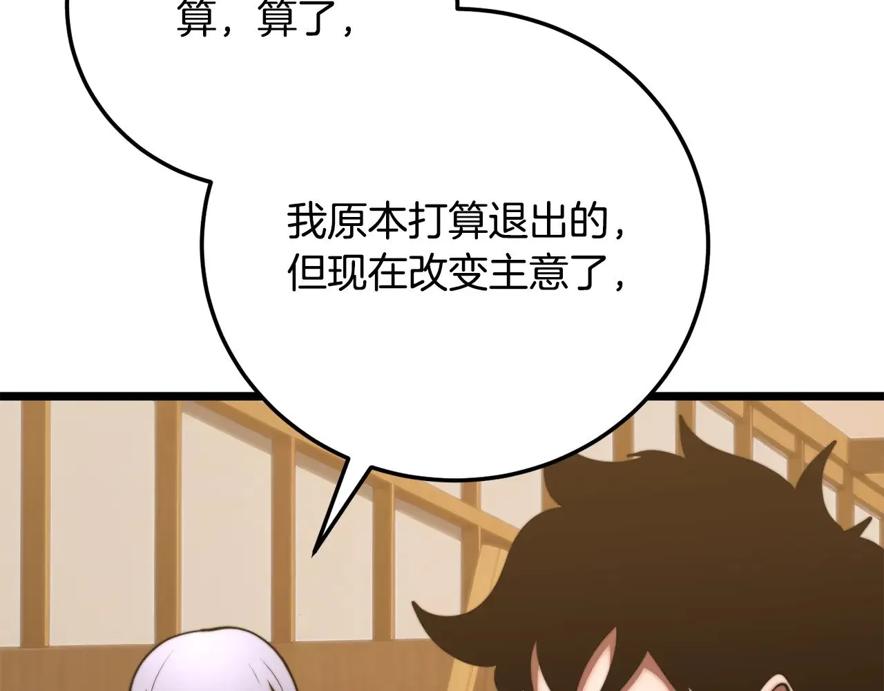 第115话 学生跑了 第106页