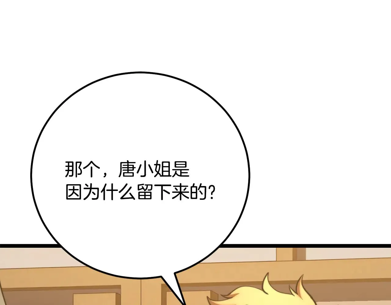 第115话 学生跑了 第113页