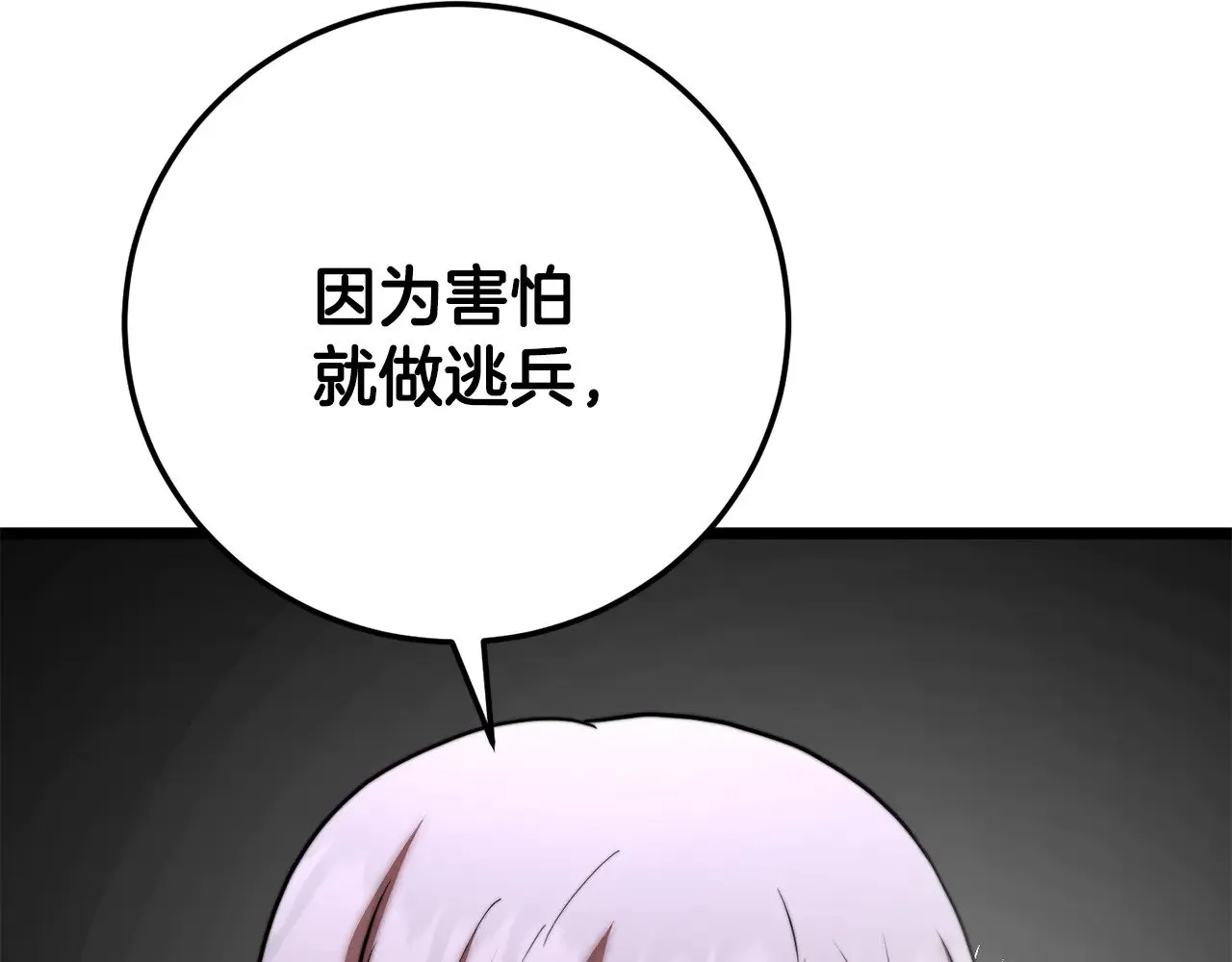 第115话 学生跑了 第116页