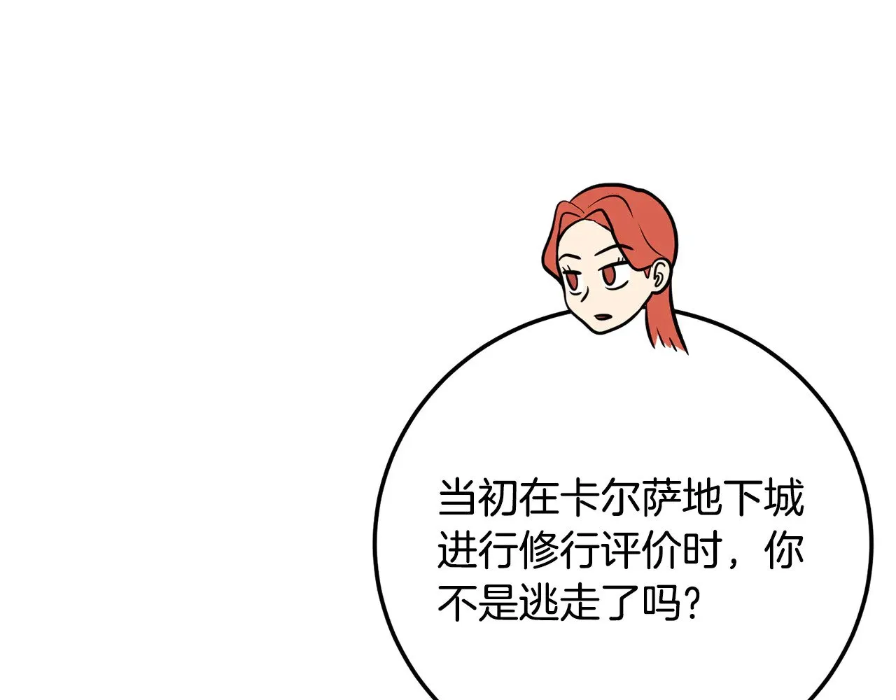 第115话 学生跑了 第119页