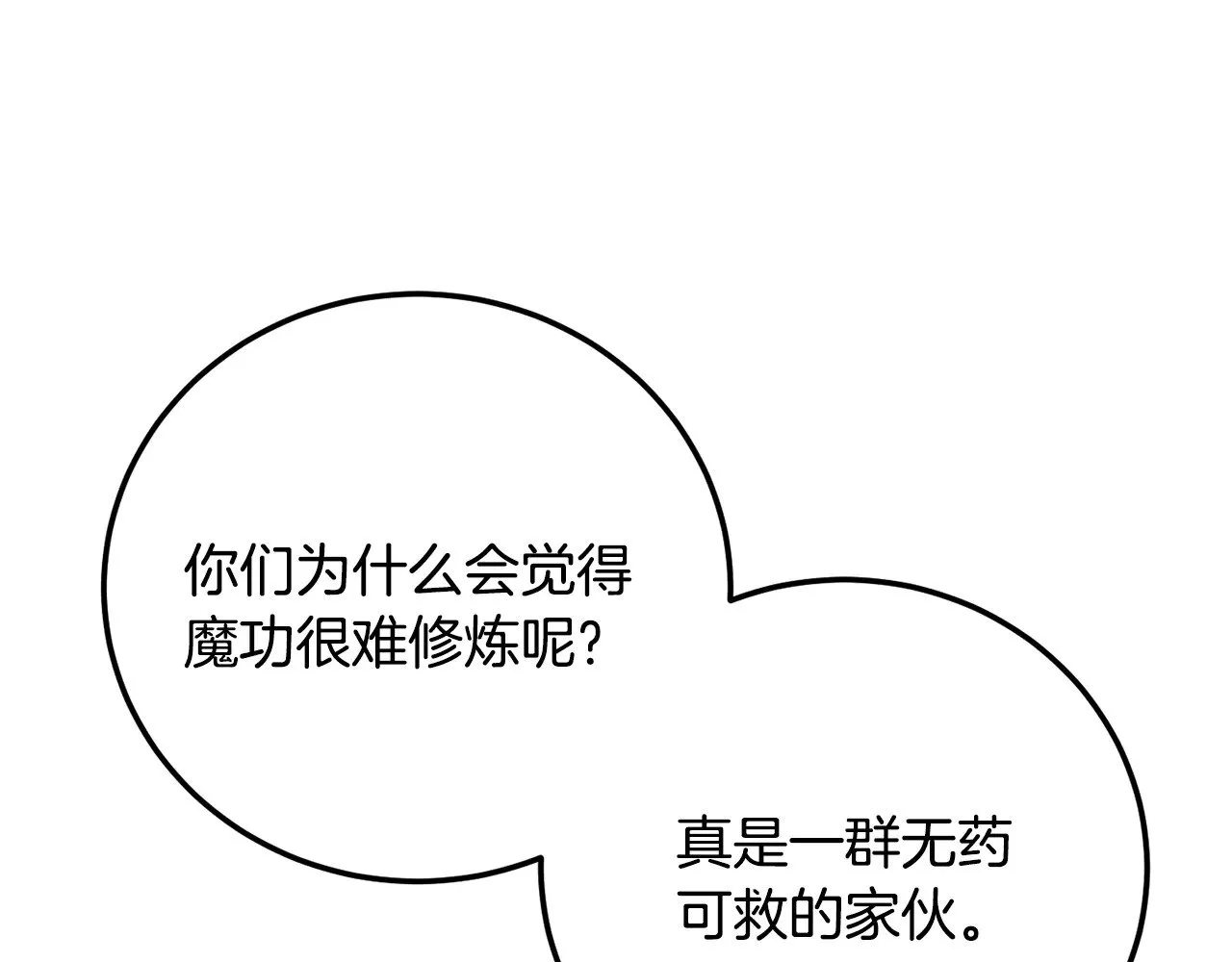 第115话 学生跑了 第128页