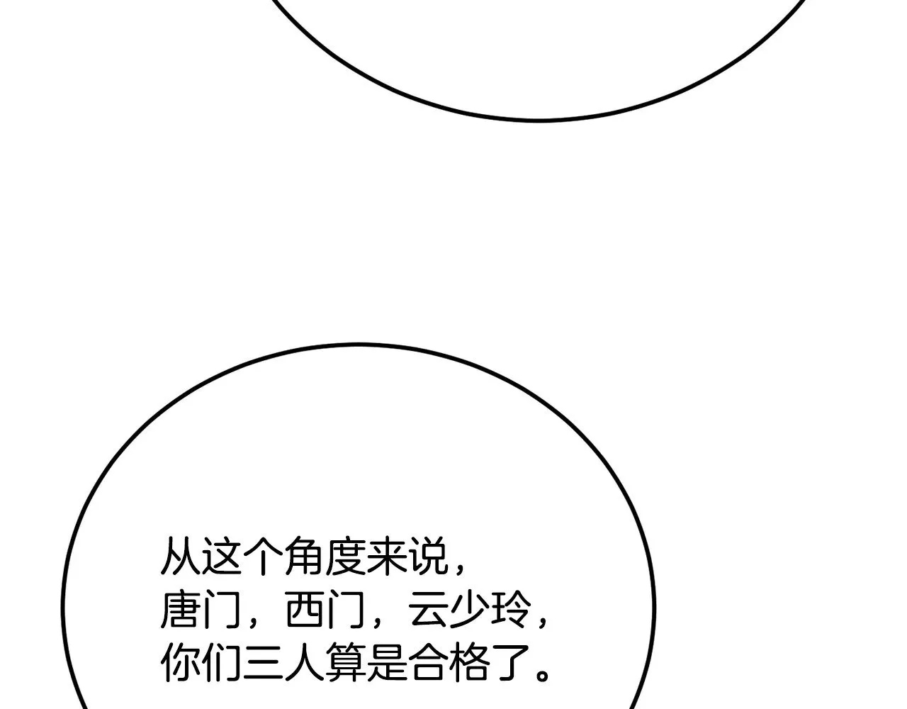 第115话 学生跑了 第168页