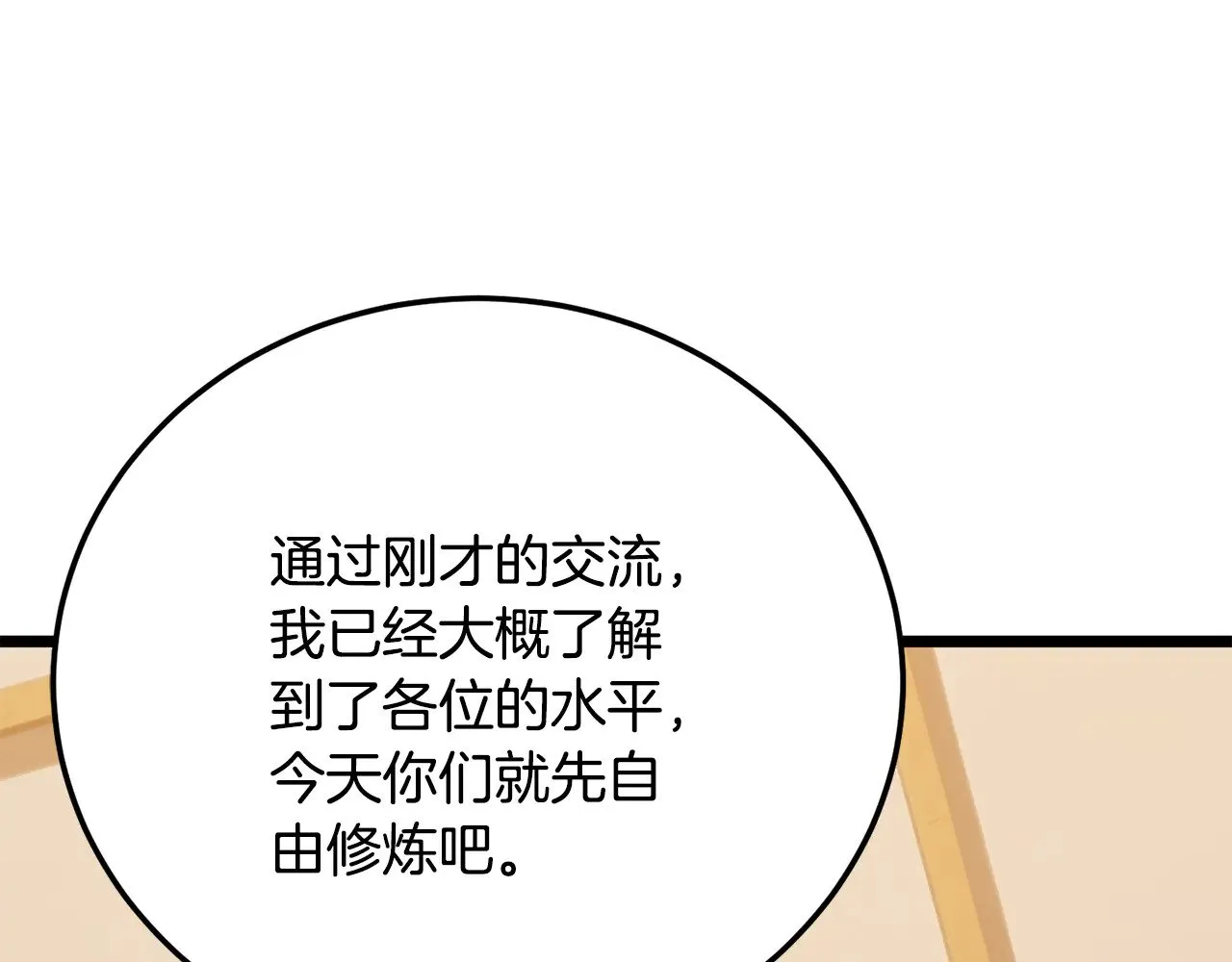 第115话 学生跑了 第175页