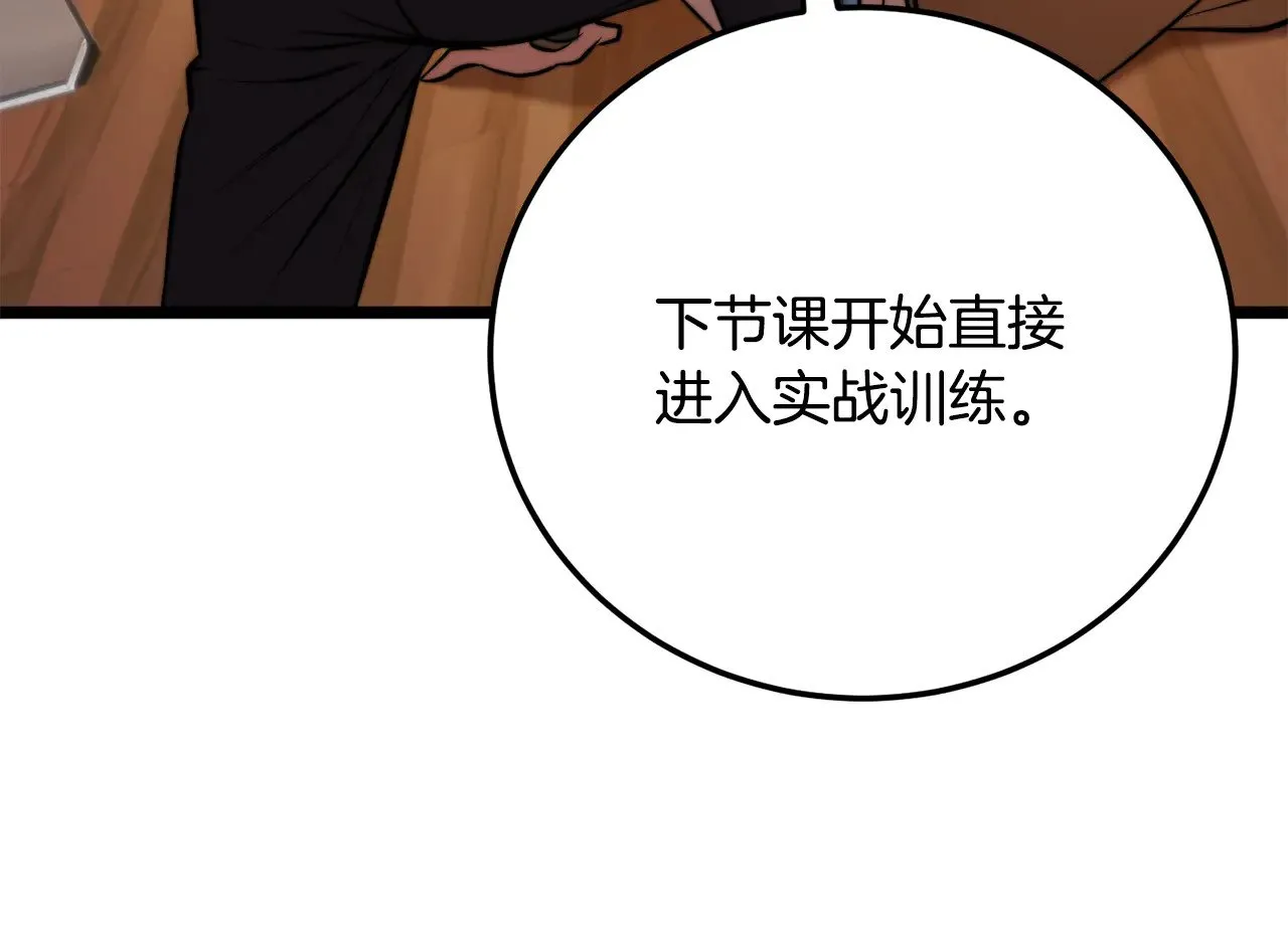 第115话 学生跑了 第178页