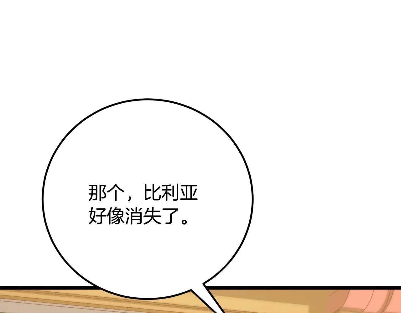 第115话 学生跑了 第198页