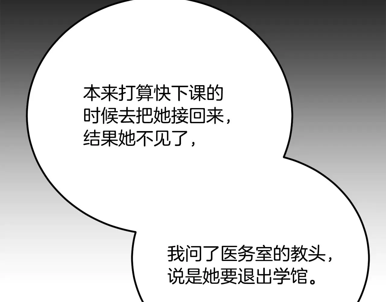 第115话 学生跑了 第204页