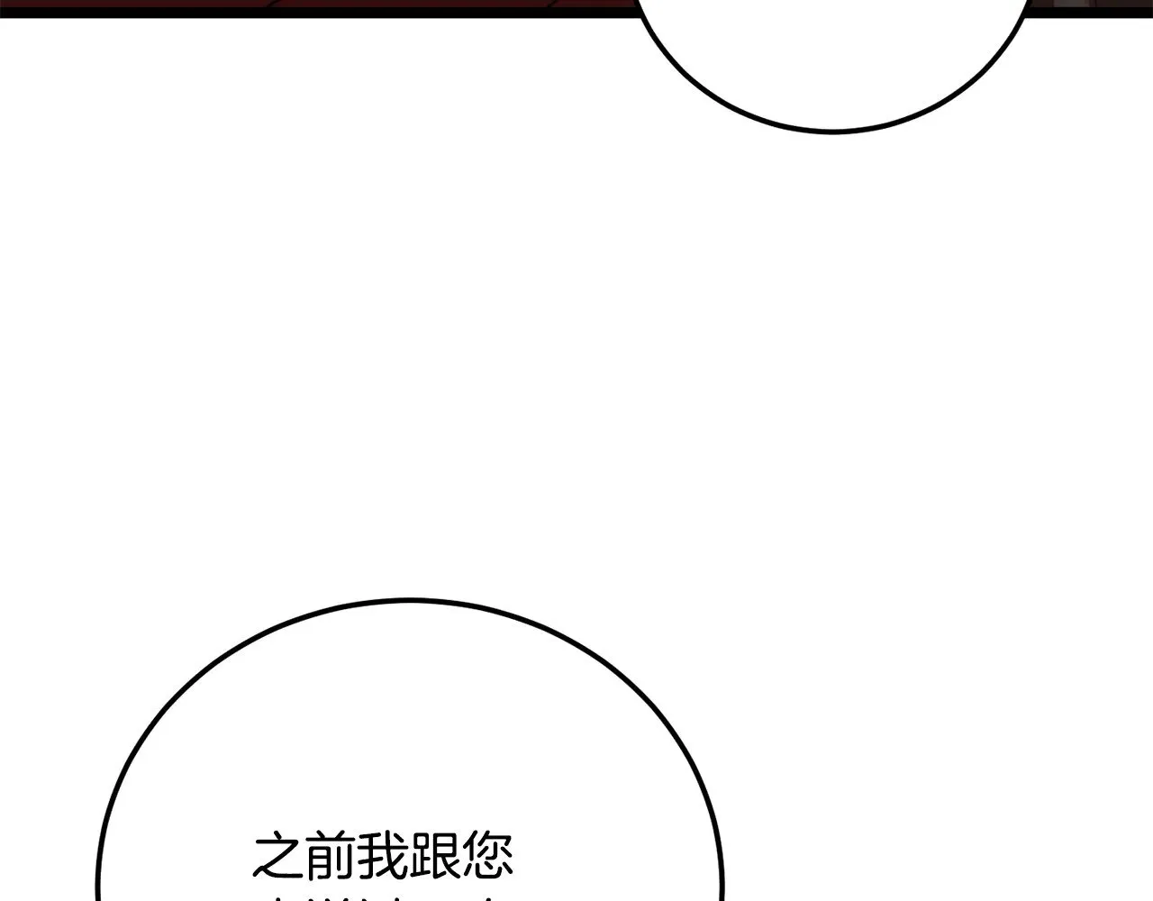 第116话 找到解决办法 第5页