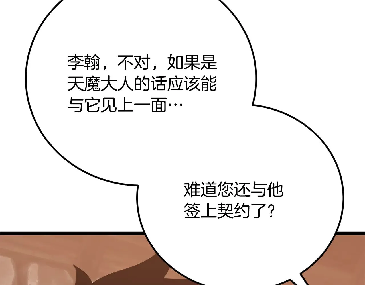 第116话 找到解决办法 第9页
