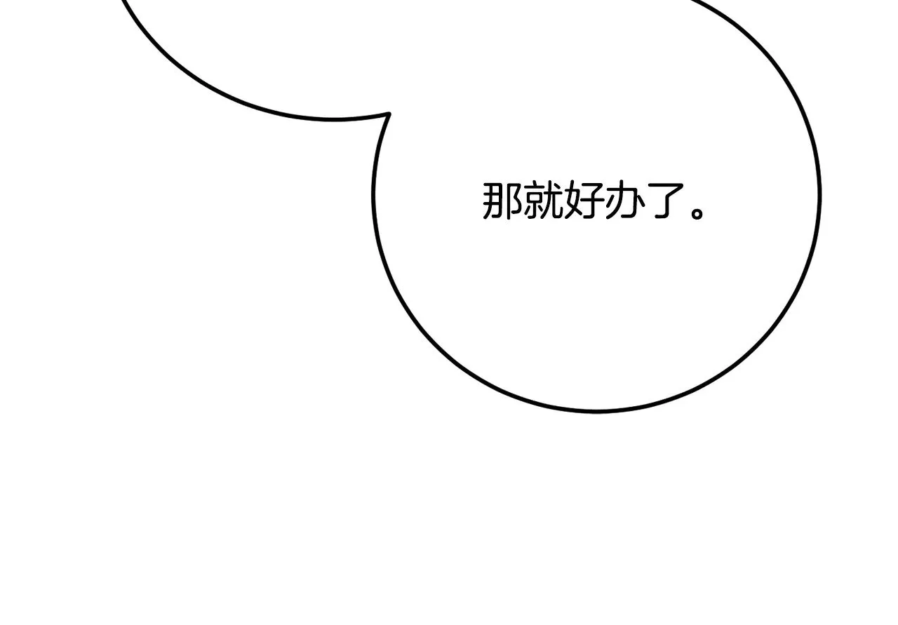 第116话 找到解决办法 第26页