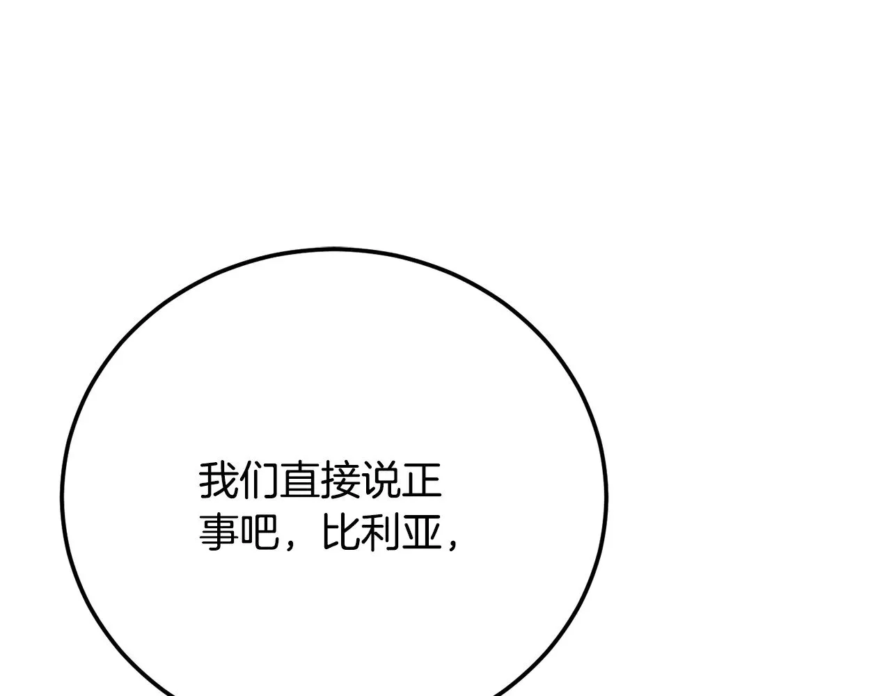 第116话 找到解决办法 第27页