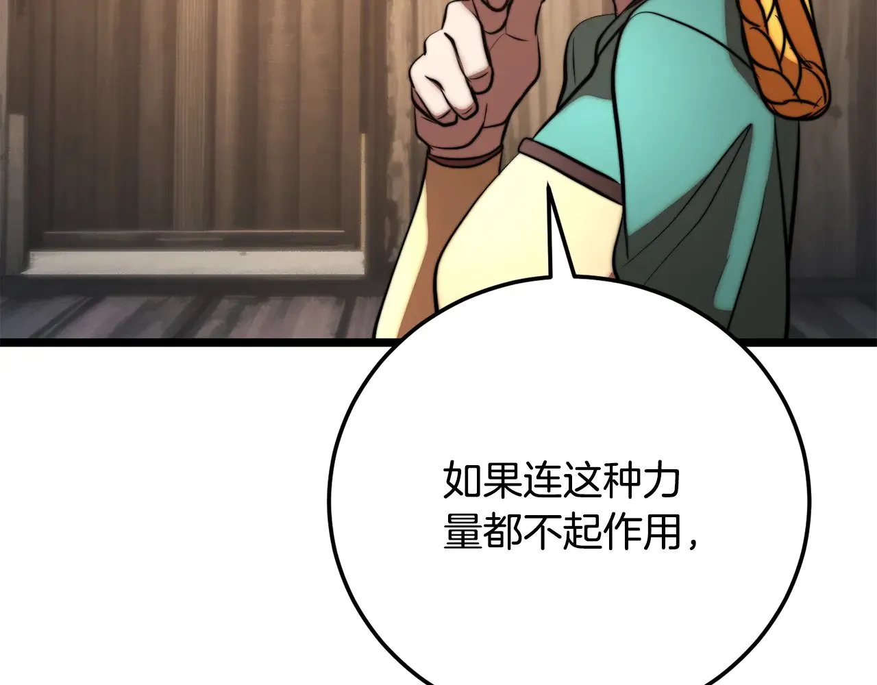 第116话 找到解决办法 第47页