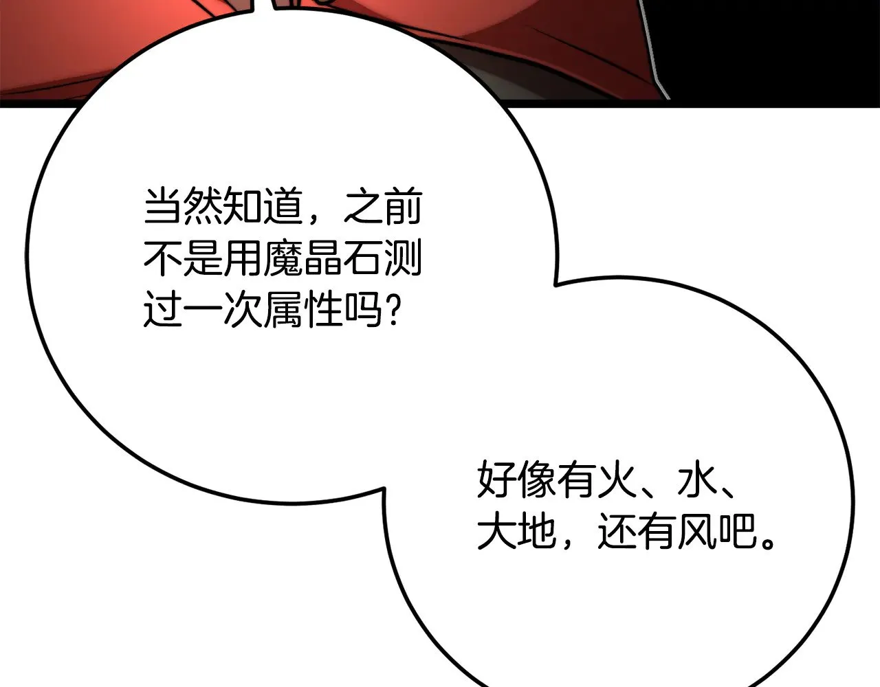 第116话 找到解决办法 第57页