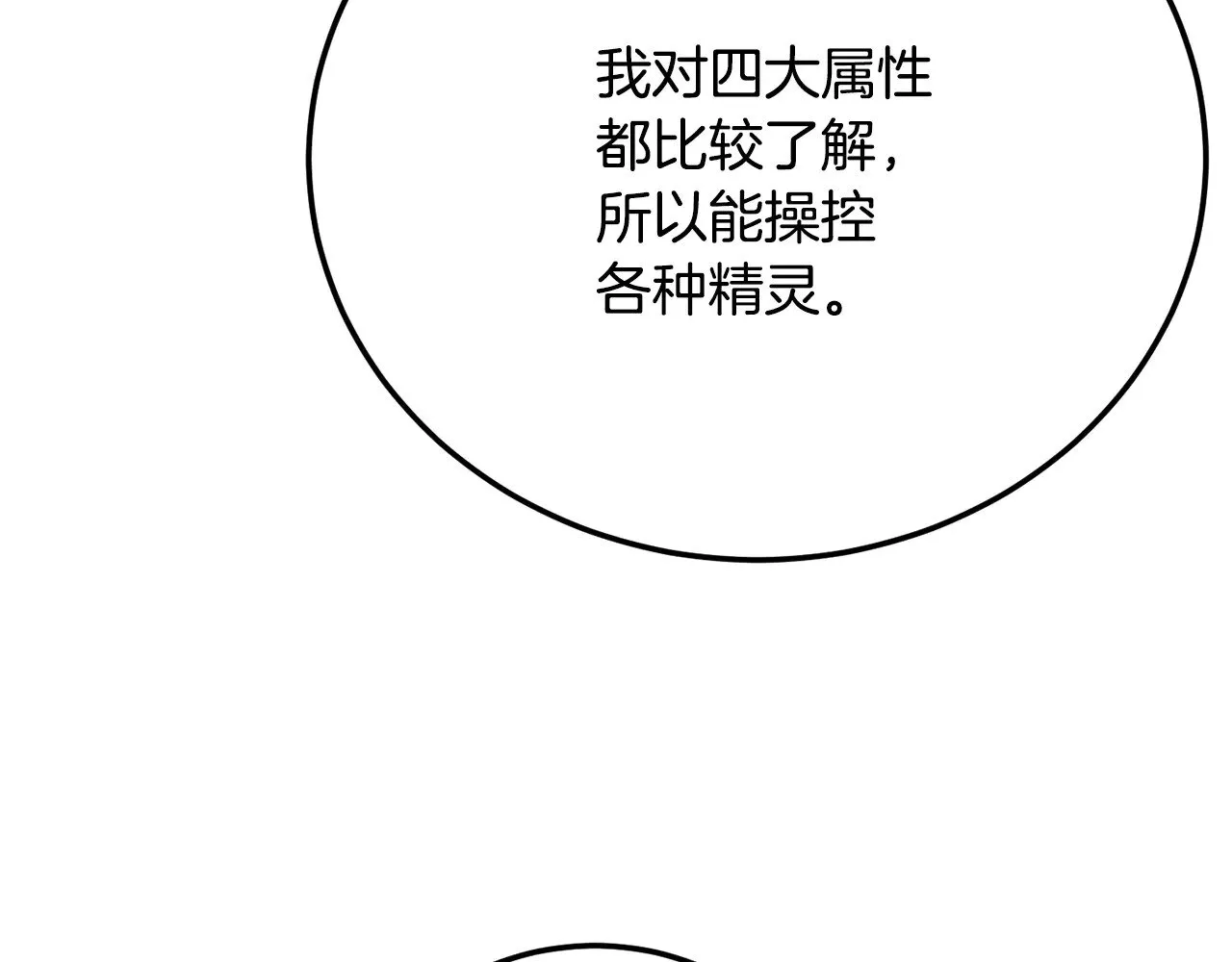 第116话 找到解决办法 第62页