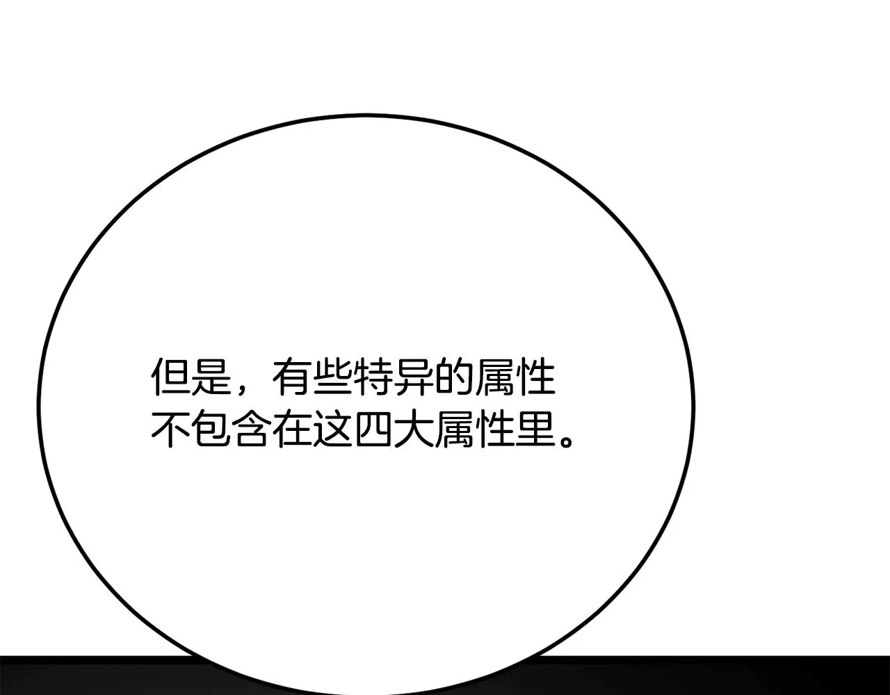 第116话 找到解决办法 第69页