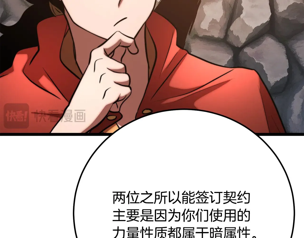 第116话 找到解决办法 第74页