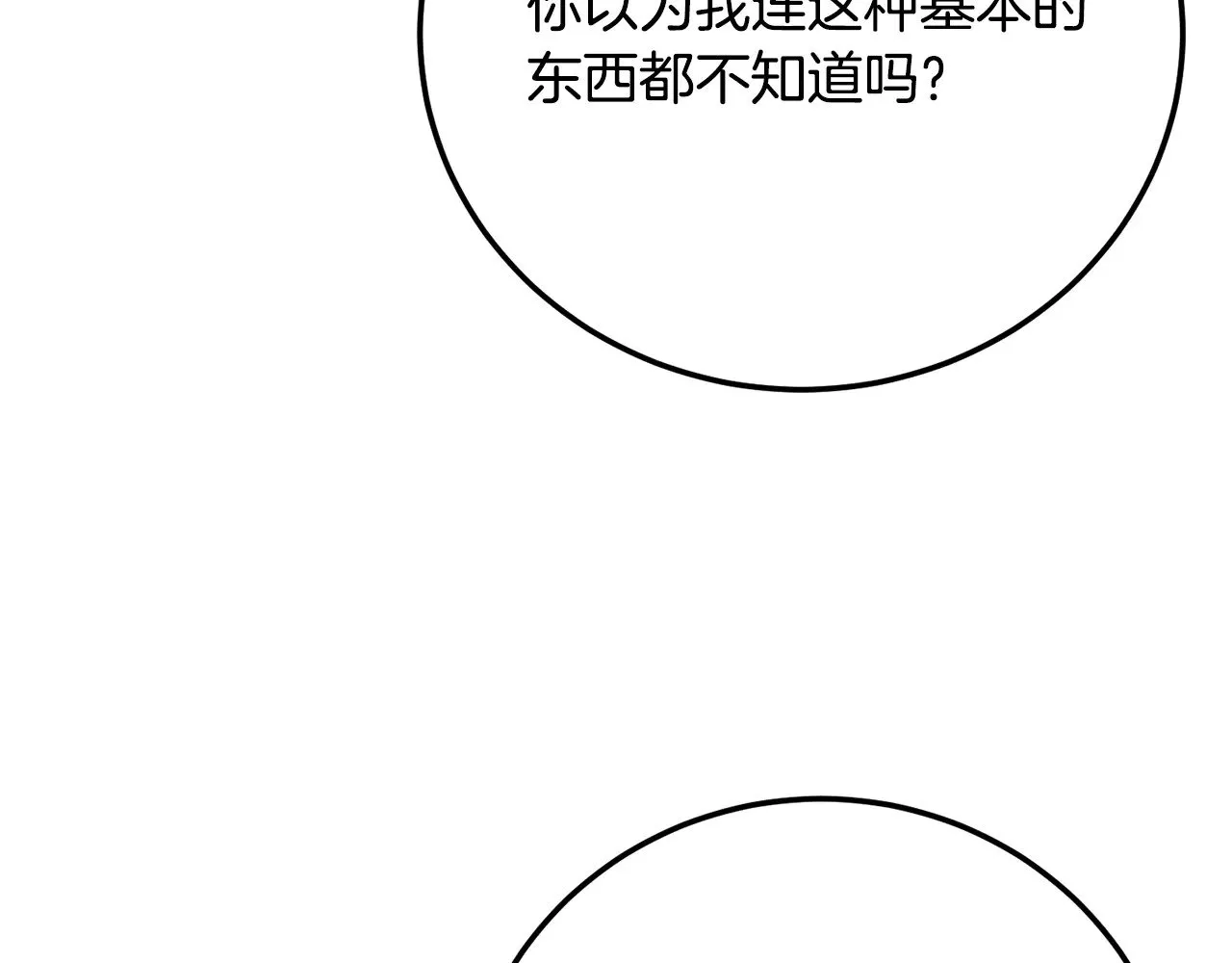 第116话 找到解决办法 第78页
