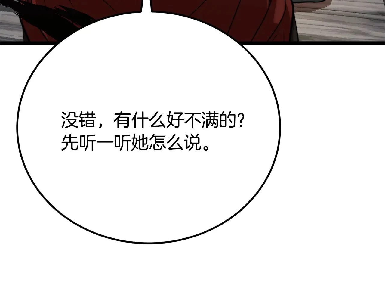 第116话 找到解决办法 第81页
