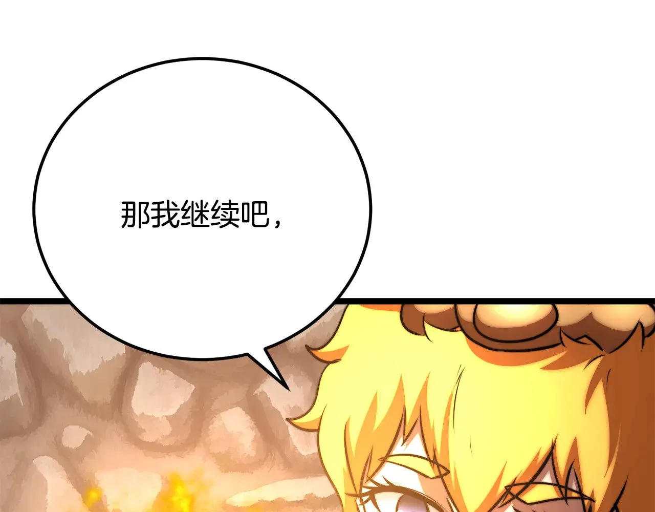 第116话 找到解决办法 第83页