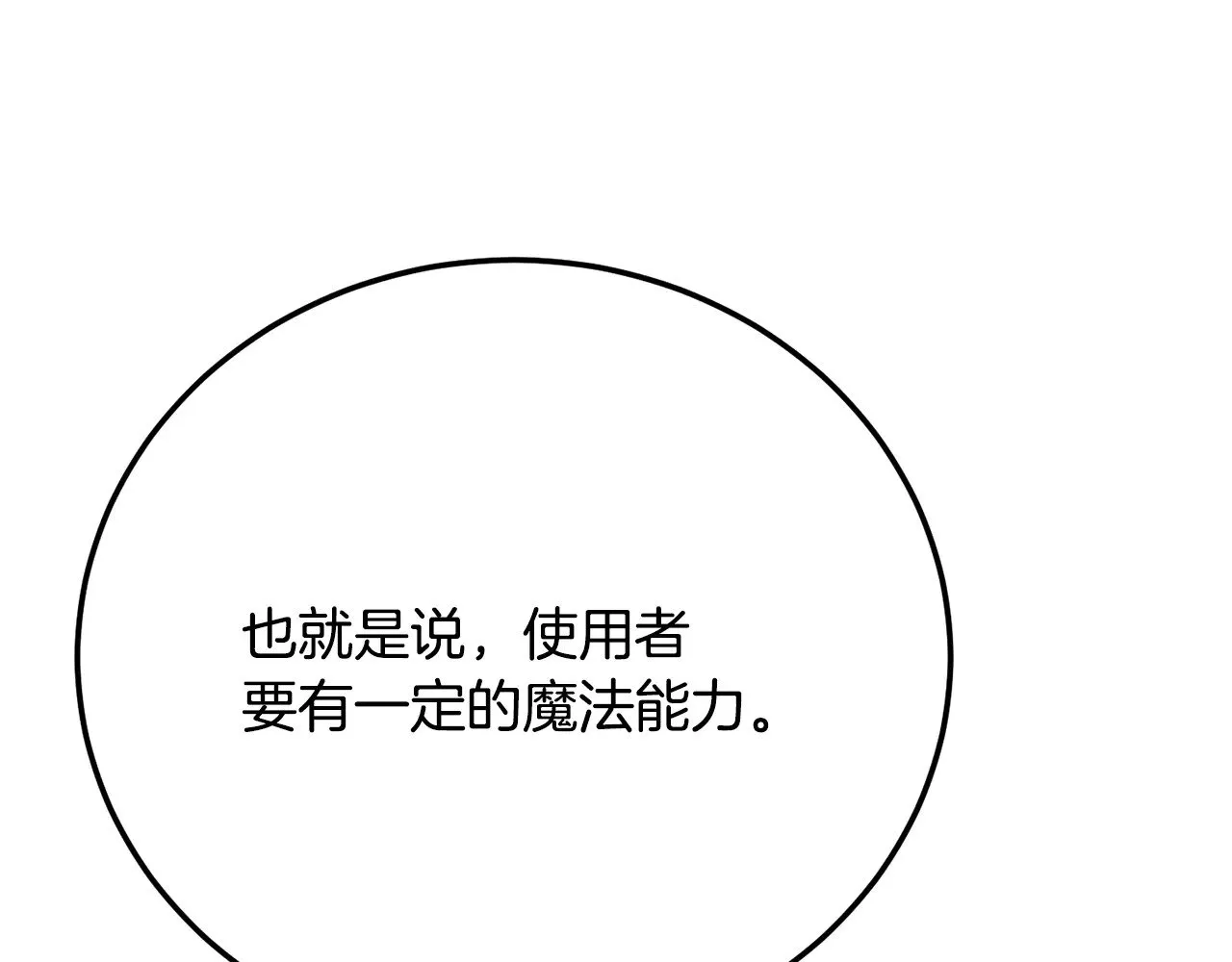 第116话 找到解决办法 第89页