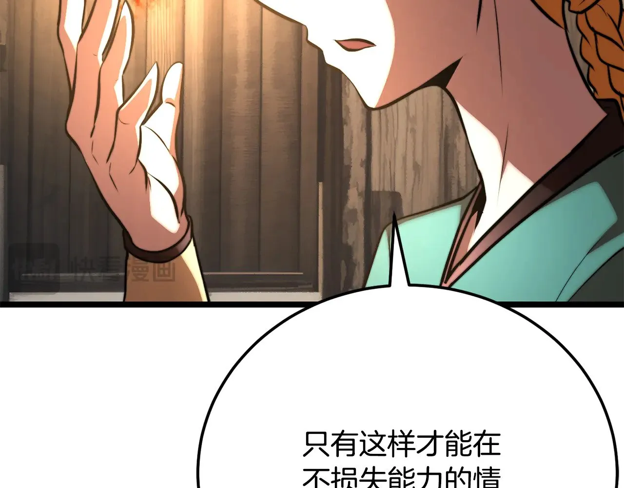 第116话 找到解决办法 第91页