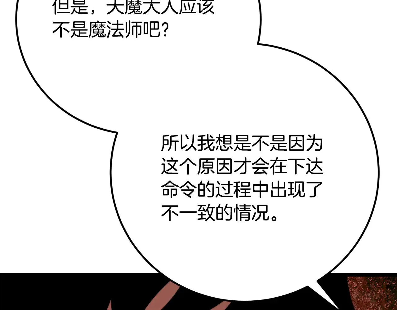 第116话 找到解决办法 第93页