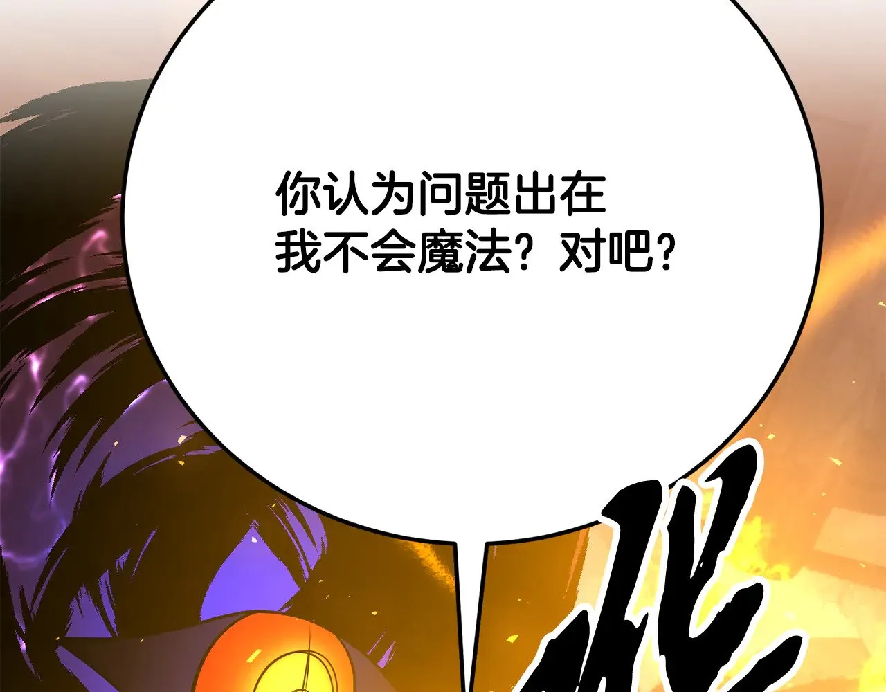 第116话 找到解决办法 第100页